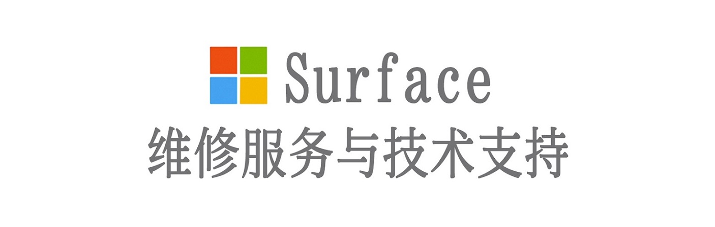 苍南surface产品维修服务中心