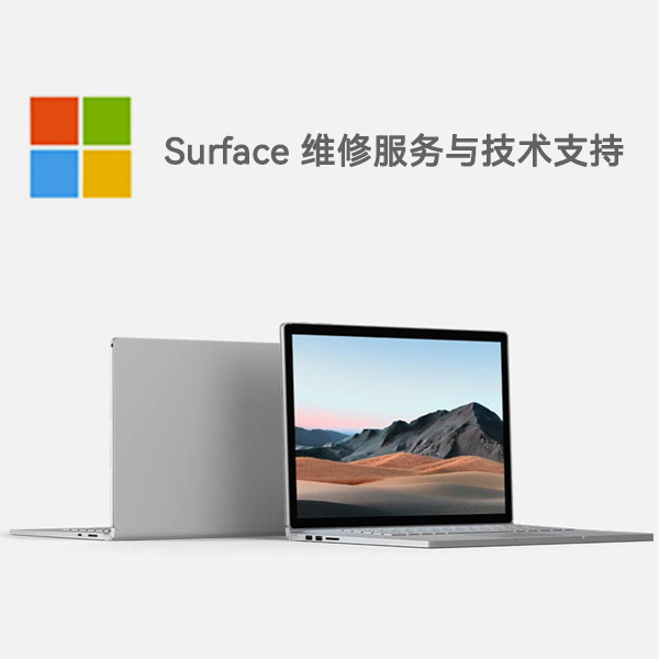 苍南surface产品维修服务电话